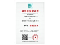 誠信企業(yè)家